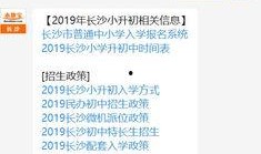 长沙小学爆料最新消息,揭秘校园事件背后的真相