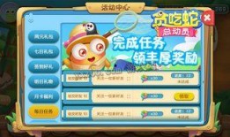 贪吃蛇今日爆料答案最新,今日答案大揭秘！