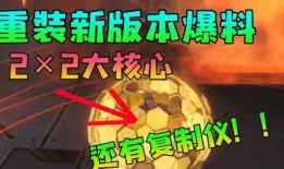 重装上阵最新版本大爆料